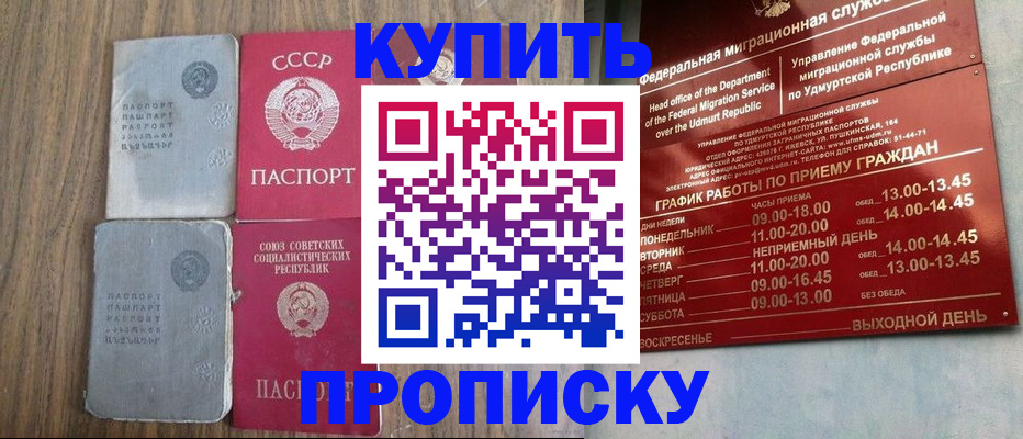 временная регистрация для всех в Щёкино
