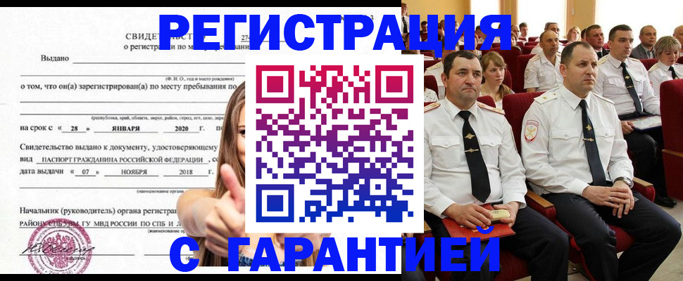 прописка законно в Щёкино