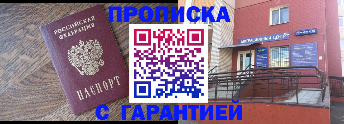 прописка 2025 в Щёкино